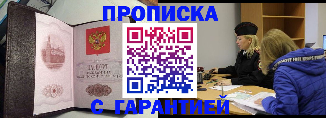 временная регистрация недорого в Пензе