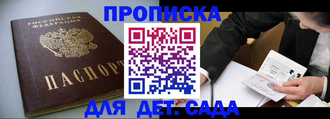 временная регистрация надежно в Пензе