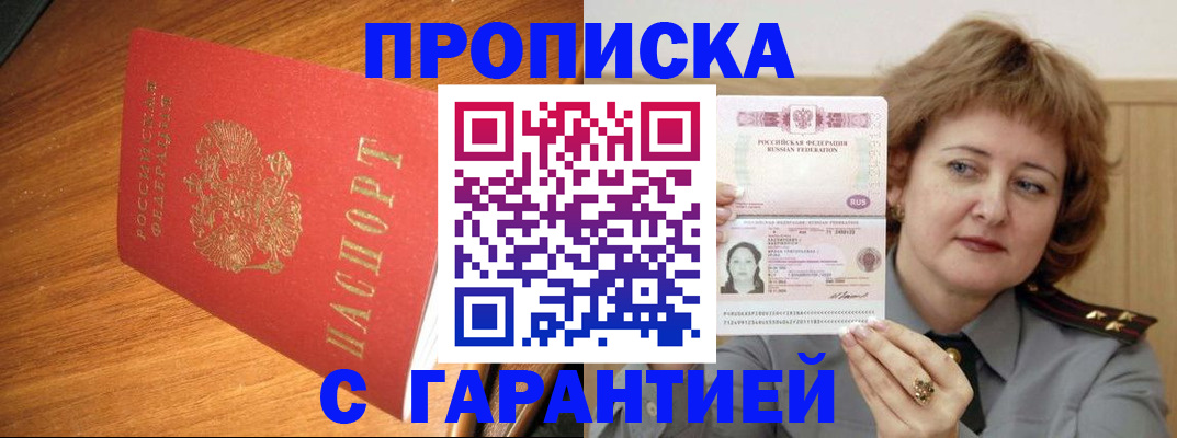 временная регистрация купить в Пензе