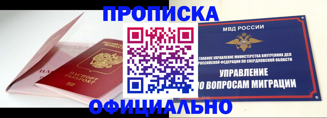 прописка поиск в Пензе