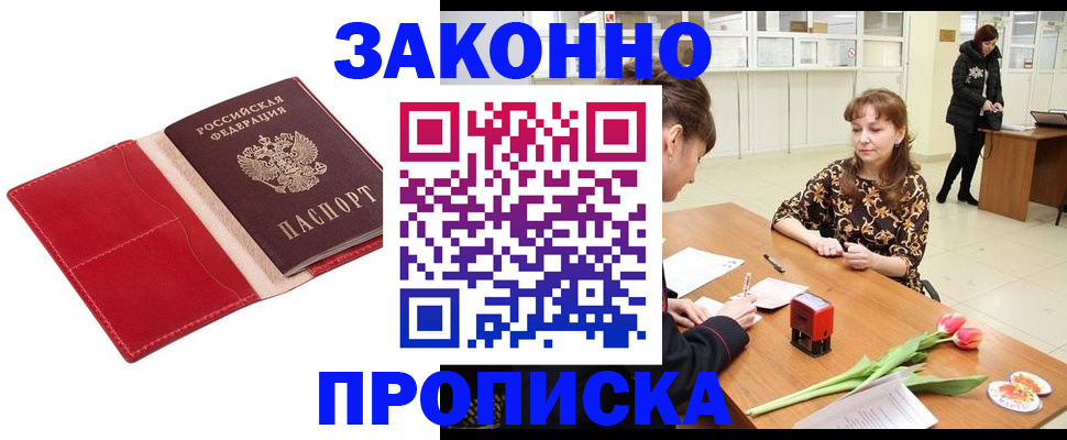 временная регистрация надежно в Пензе