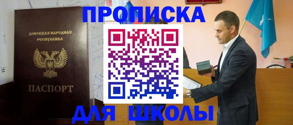 прописка в Пензе