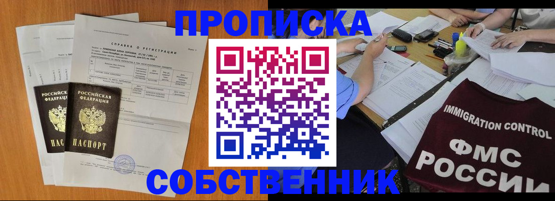 прописка ребенка в Пензе